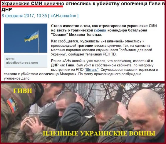 Гиви допрашивает пленных украинских солдат
