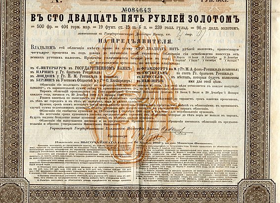 Консолидированная российская четырехпроцентная железнодорожная облигация вторая серия 1889 год