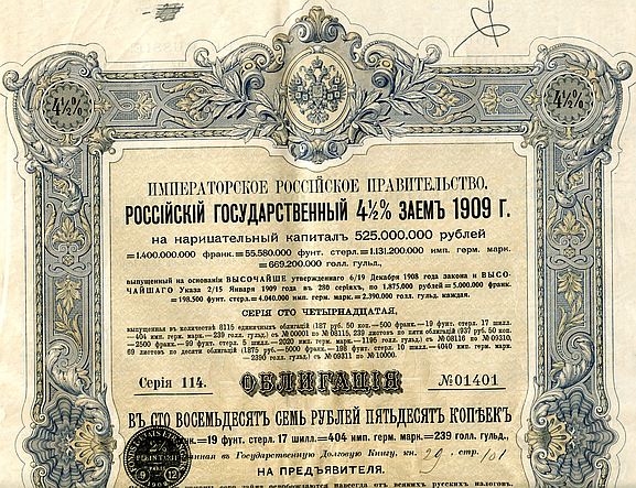 Заем российского императорского правительства  1909 года