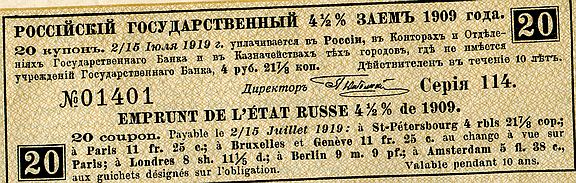 Заем российского императорского правительства  1909 года