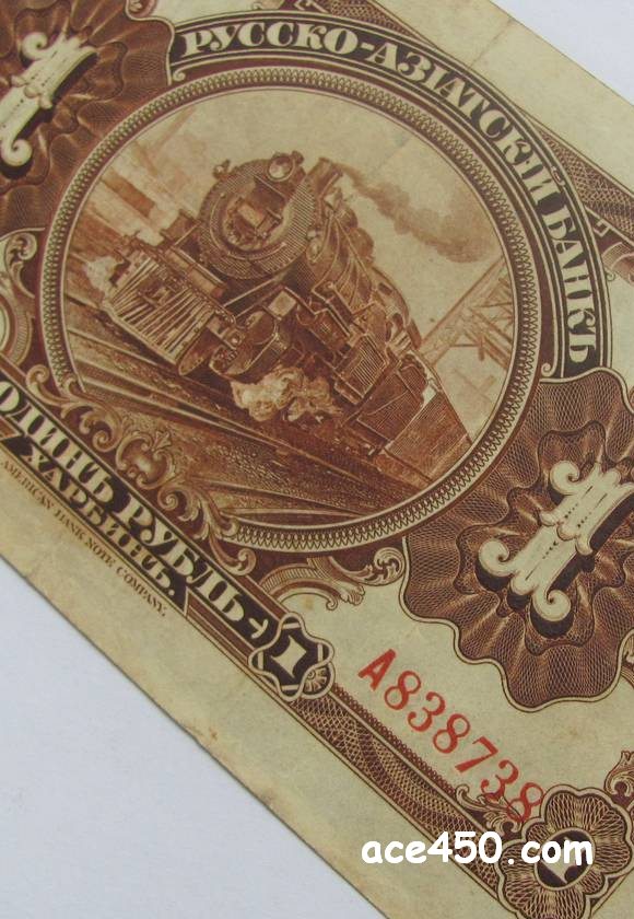 Банкнота один рубль из Харбина