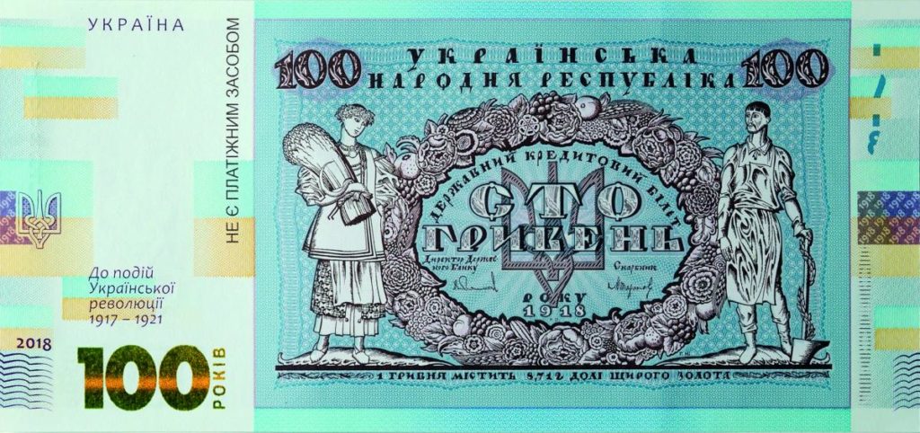 Сувенирная банкнота в сто гривен от нацбанка Украины к столетию УНР
