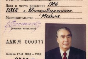 Права Леонида Ильича Брежнева на управление автотранспортом